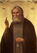 Преп. Серафим Саровский